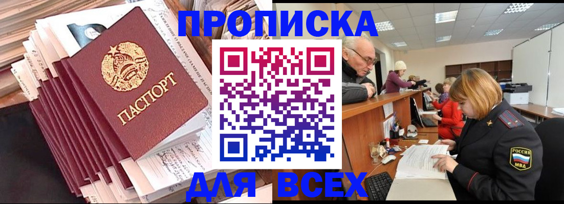 временная регистрация для всех в Гаджиево